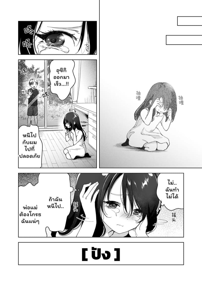 จำเลยรัก 3 จบ